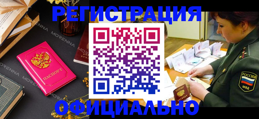 временная регистрация для школы в Кубинке