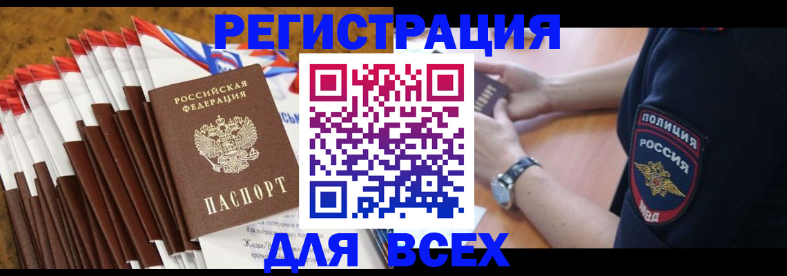 прописка ребенка в Кубинке