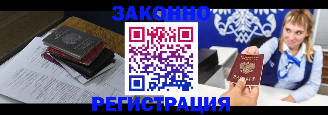 прописка регистрация в Кубинке