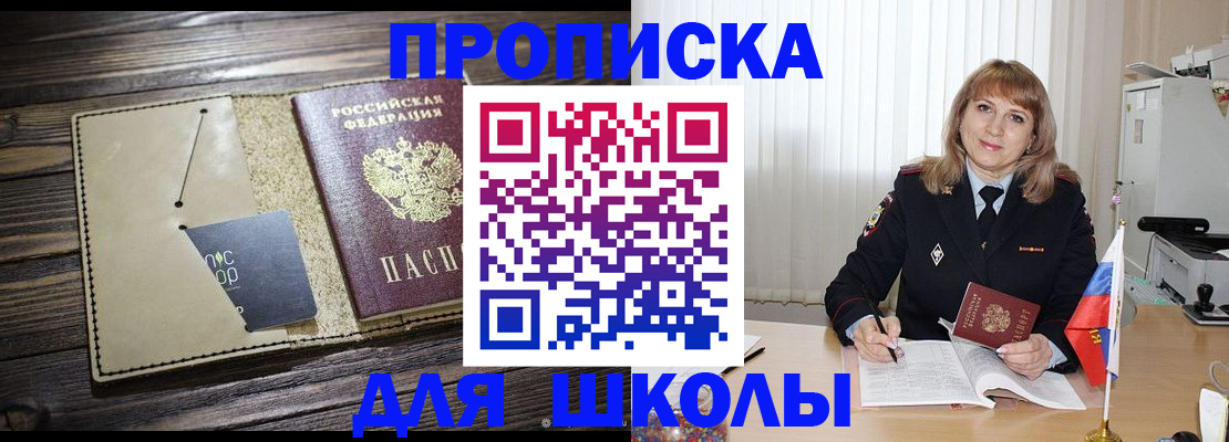 прописка в Кубинке